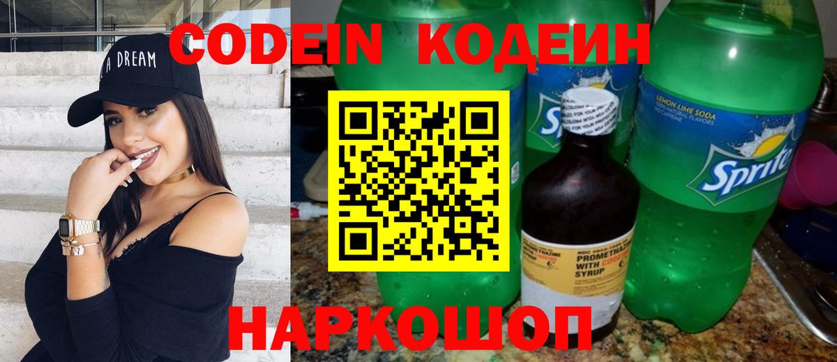 Codein напиток Lean (лин)  Вход с VPN  Кодеиновый сироп Lean напиток Lean (лин)  Белебей 