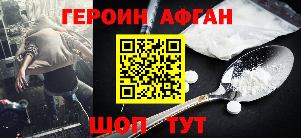 ГЕРОИН Heroin Белебей