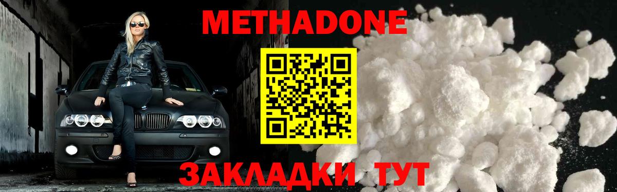 Метадон белоснежный Белебей